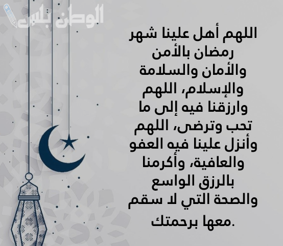 دعاء الثبات على الطاعة في رمضان