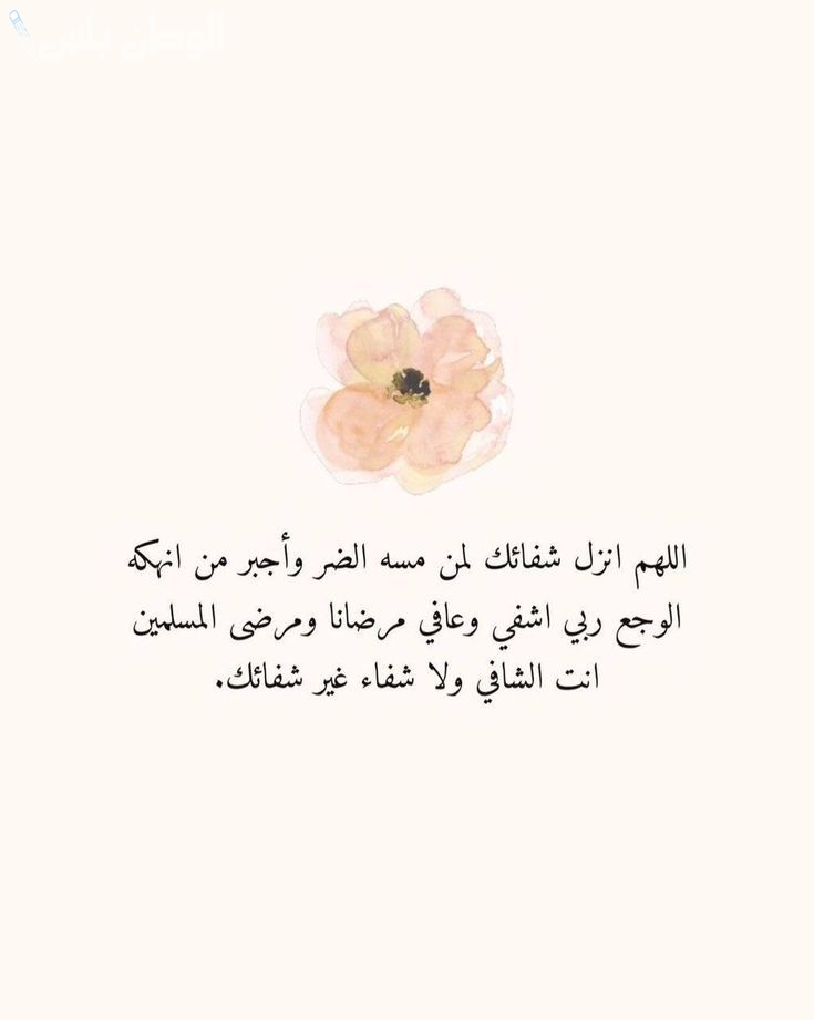 دعاء الشفاء العاجل في رمضان