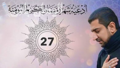 دعاء اليوم 27 من رمضان