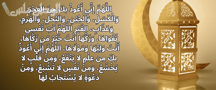 دعاء تحصين النفس