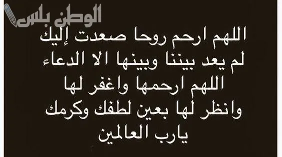 دعاء رمضان للمتوفى والمريض