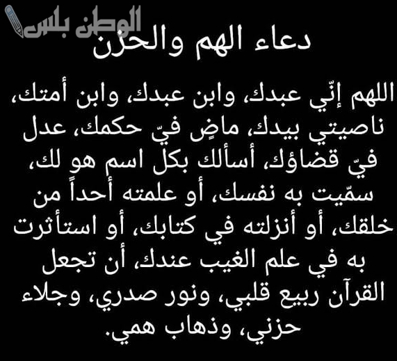 دعاء زوال الهم والحزن في رمضان