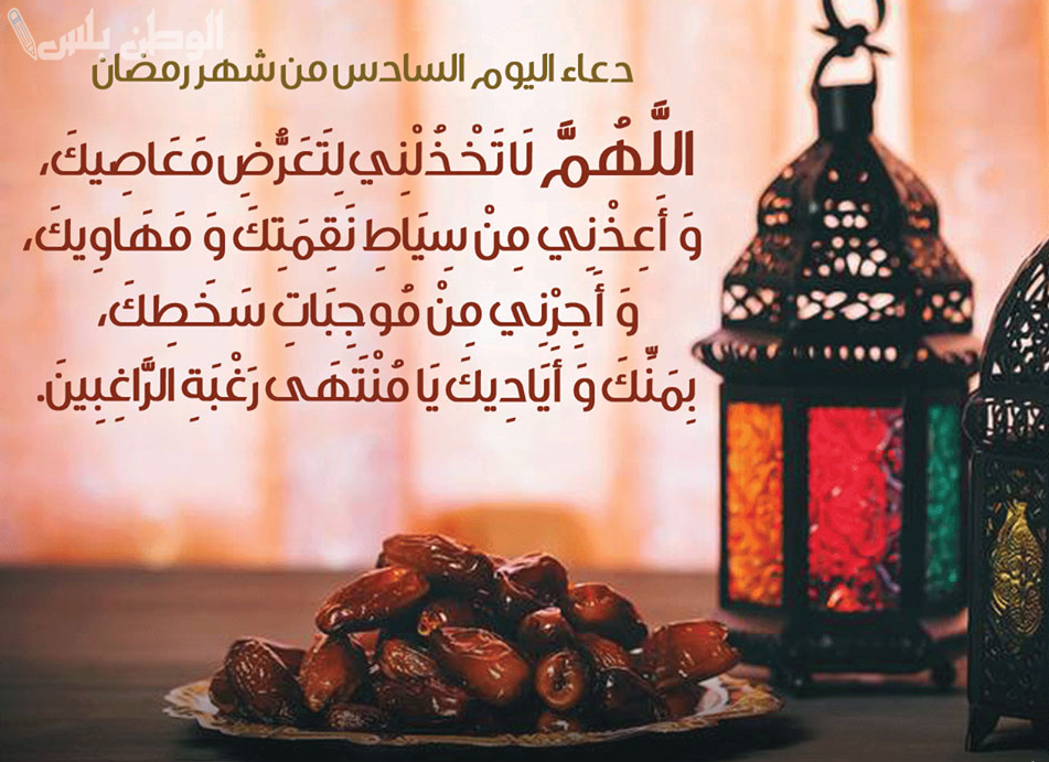 دعاء سادس يوم رمضان