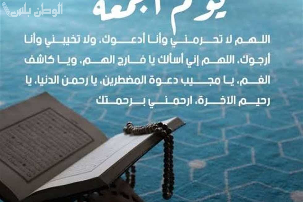 دعاء صلاة الجمعة في