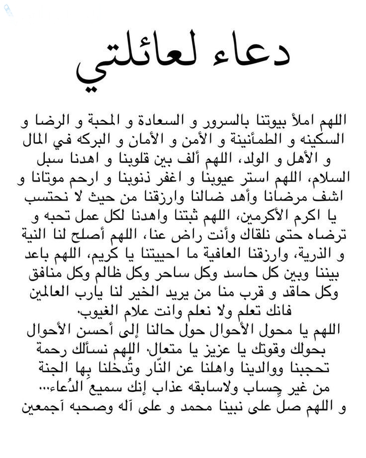 دعاء لحفظ الأولاد والأسرة