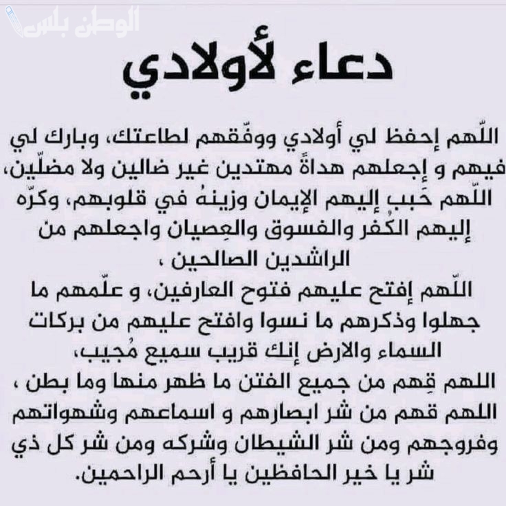 دعاء لحفظ الأولاد والأسرة