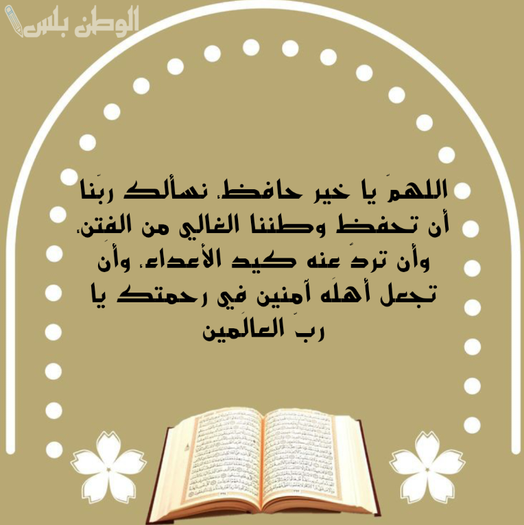 دعاء للحماية من الفتن والشرور 