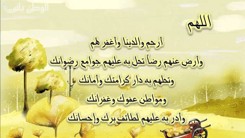 دعاء للوالدين في رمضان