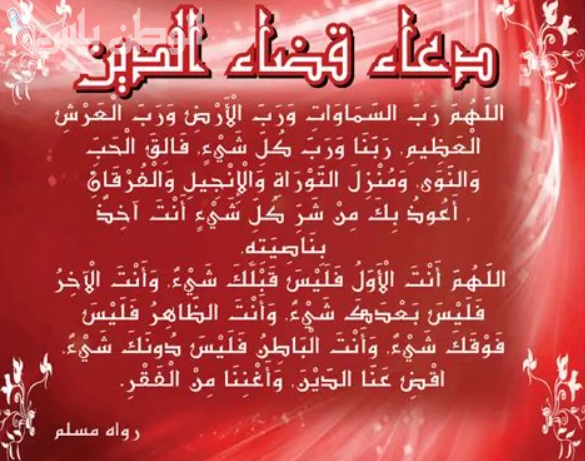 دعاء ليلة النصف من رمضان