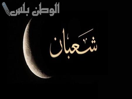 دعاء ليلة النصف من