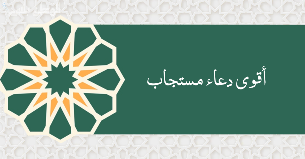 دعاء مستجاب في يوم