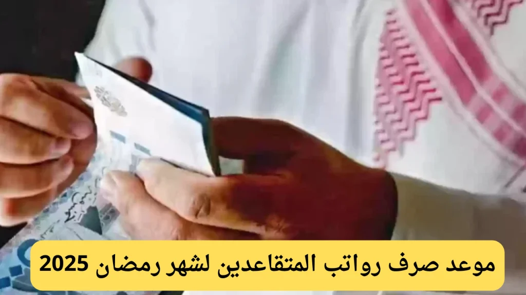 دعم التقاعد بمناسبة شهر