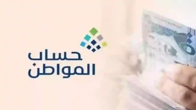 دعم حساب المواطن للأرملة 1446