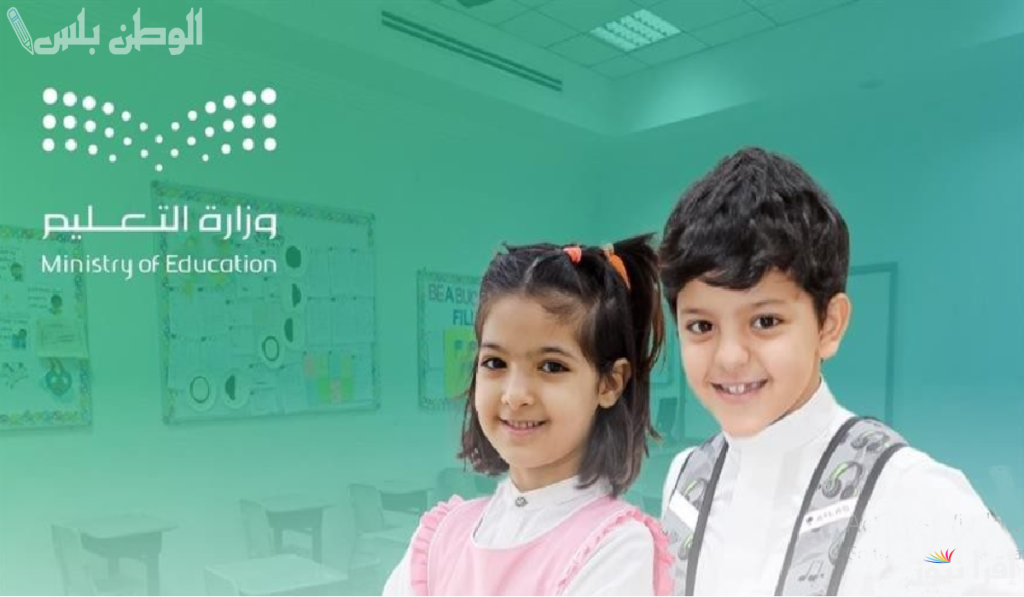 دوام المدارس في السعودية