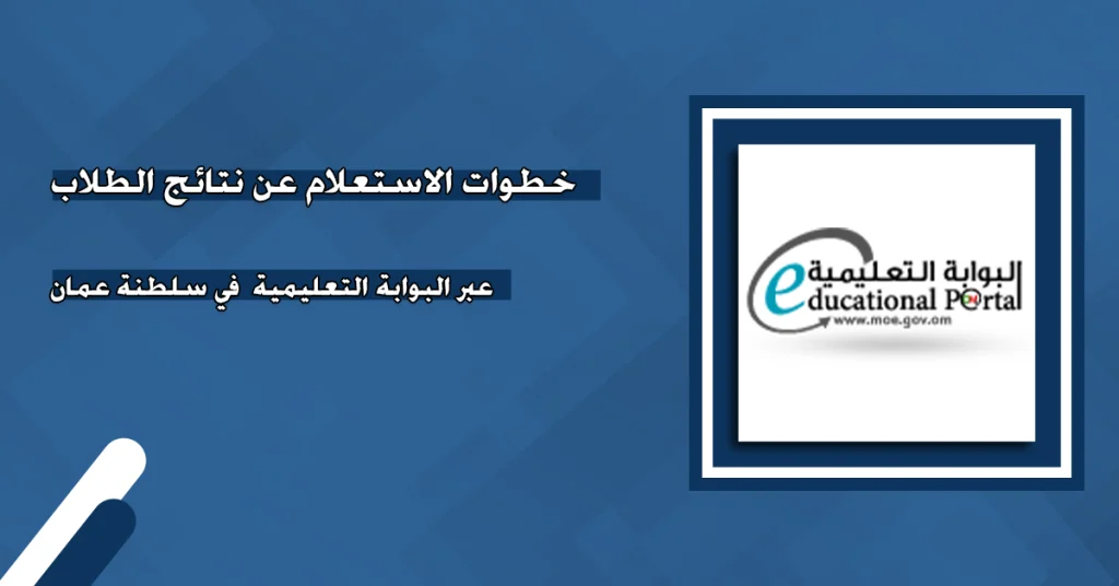 رابط الاستعلام عن نتائج