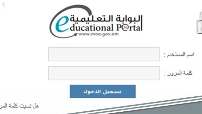 نتائج الطلاب في سلطنة عمان 2025.. رابط البوابة التعليمية لتسجيل دخول ولي الأمر home.moe.gov.om