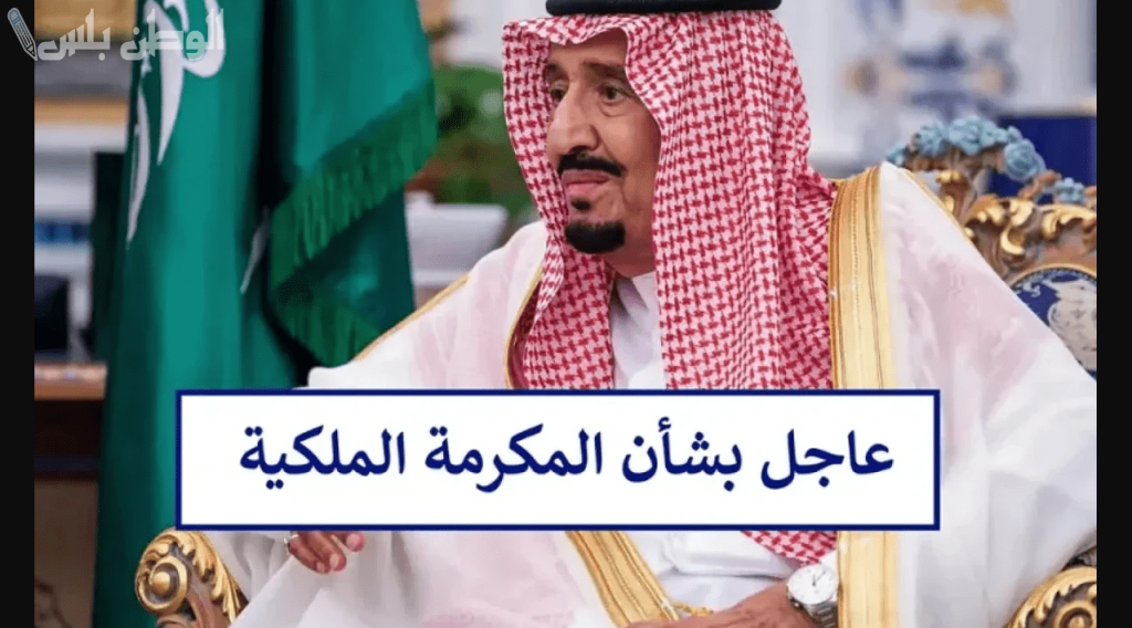 رابط التسجيل في المكرمة