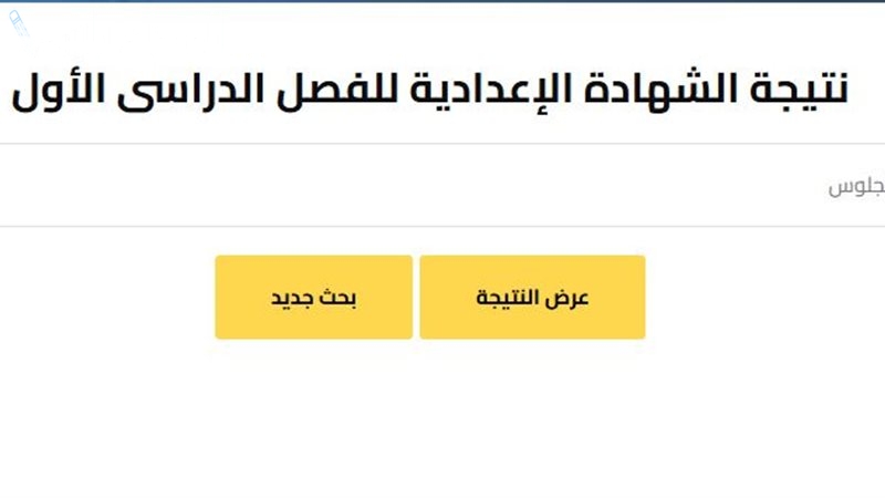 رابط التظلم على نتيجة