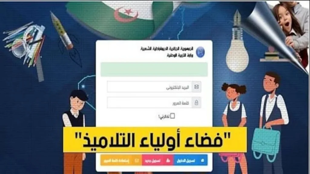 رابط فضاء أولياء التلاميذ