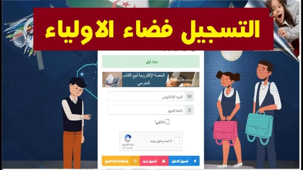 رابط فضاء اولياء لتسجيل