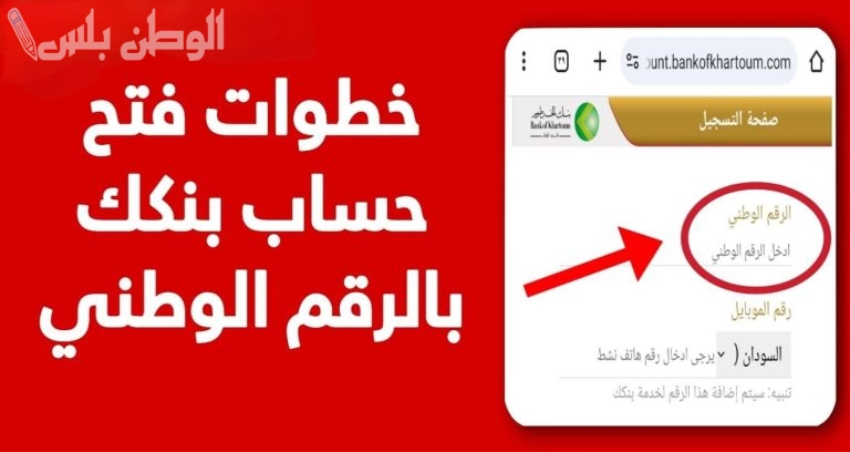 رابط مباشر لفتح حساب بنكك 2025 أون لاين بالرقم الوطني وخدمة العملاء للتواصل السريع
