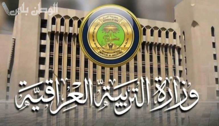 epedu.gov.iq رابط نتائج الثالث المتوسط 2025 دور أول عبر موقع وزارة التربية والتعليم العراقية الرسمي