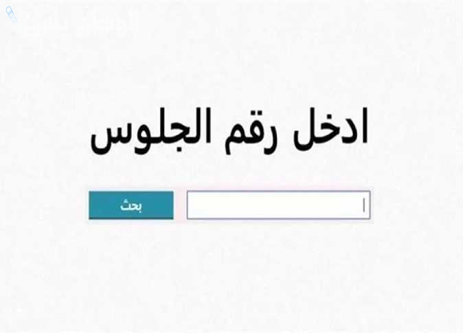 رابط نتيجة الصف الثالث
