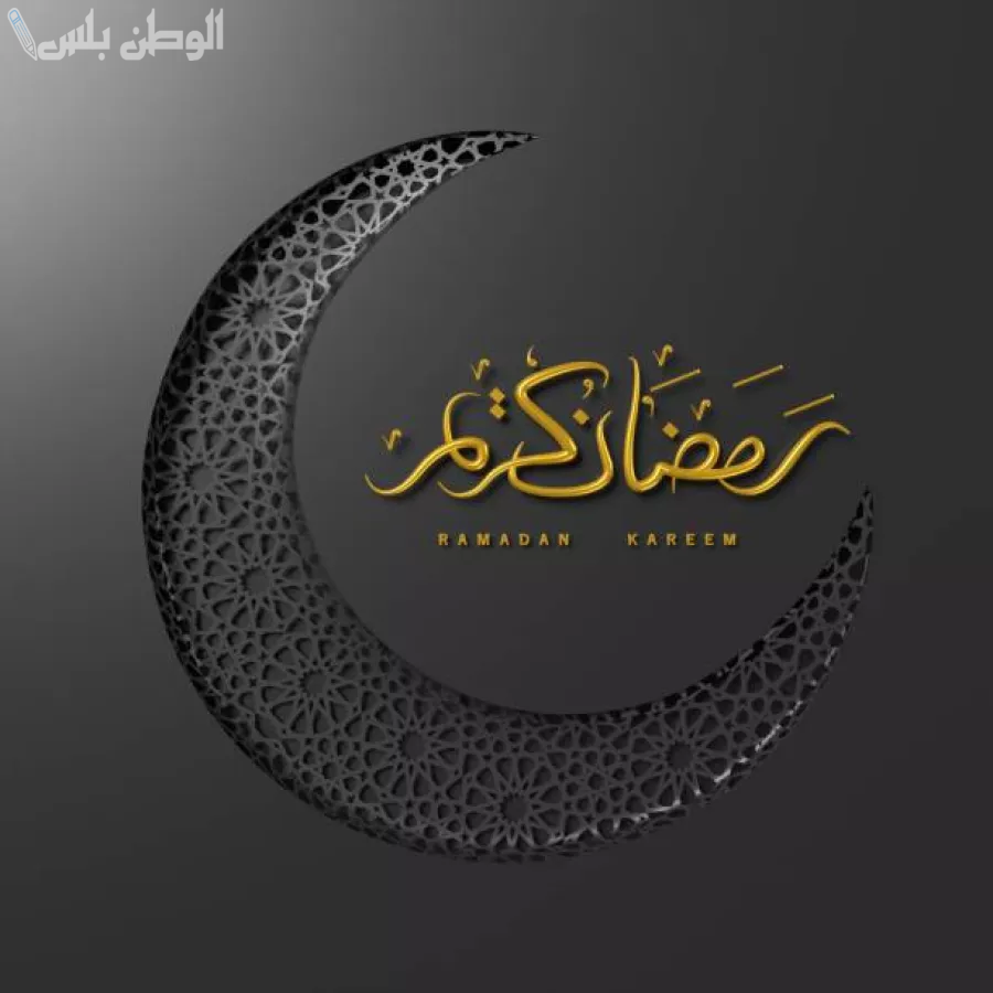  رسائل التهنئة الرمضانية 