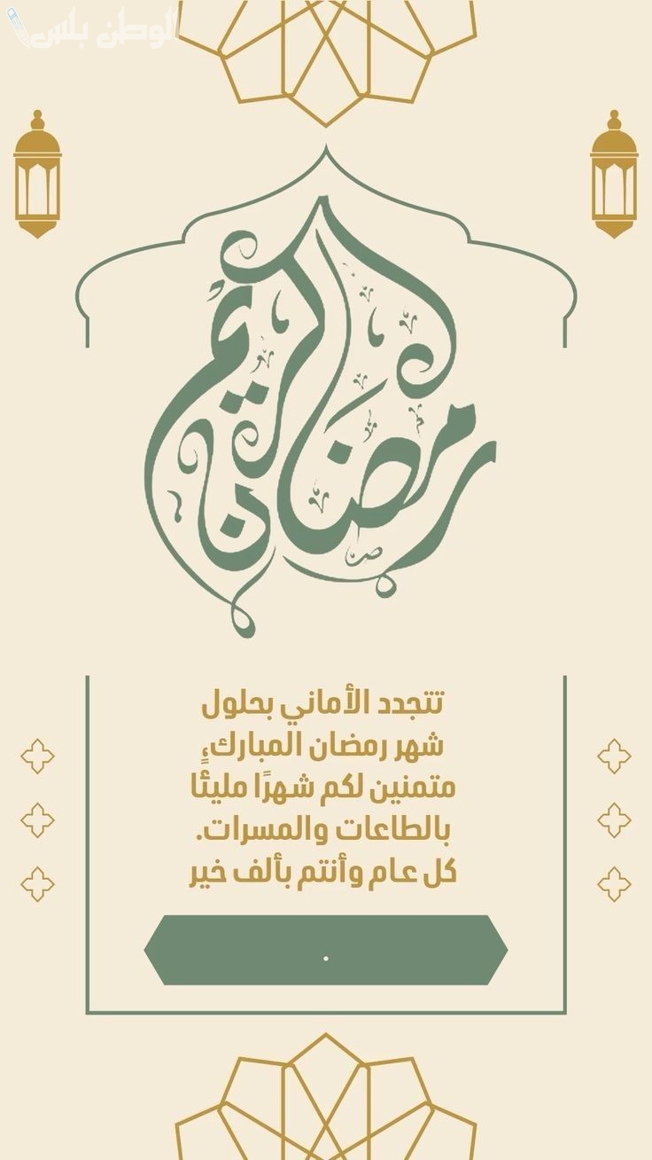 رسائل تهنئة رمضان