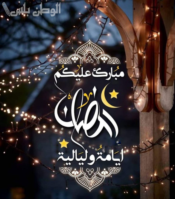 رسائل تهنئة رمضان 