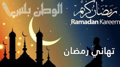 رسائل تهنئة رمضان
