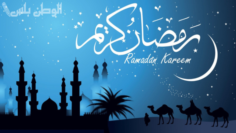 رسائل تهنئة رمضانية