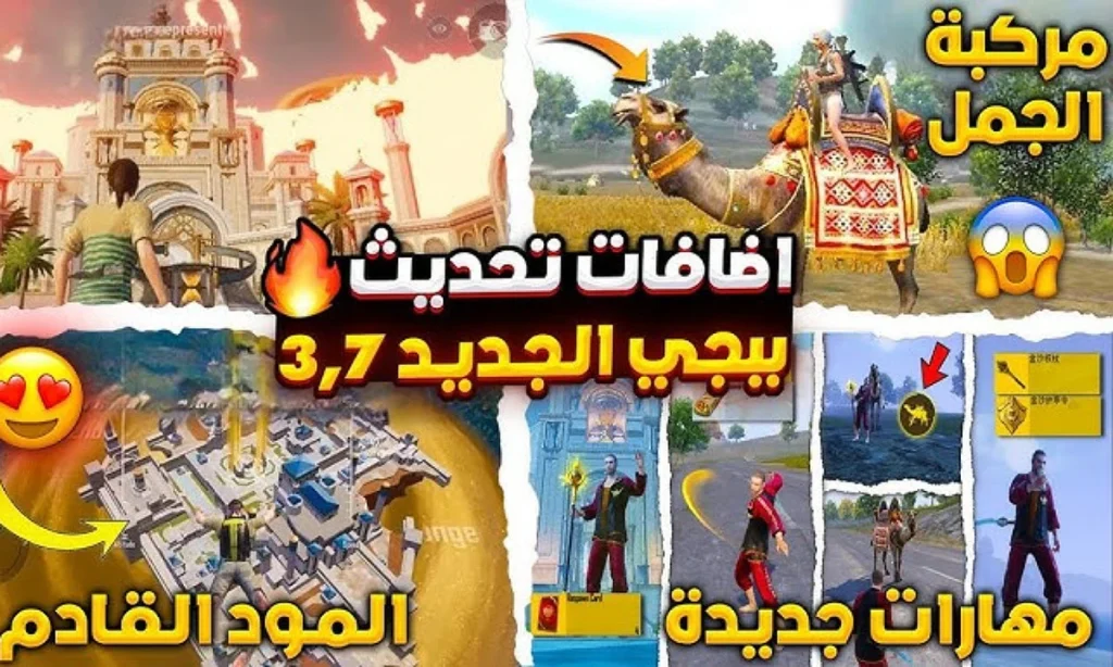 رسمياً.. ببجي موبايل 3.7