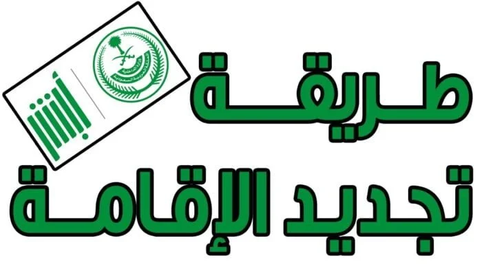 رسوم تجديد إقامة السائقين