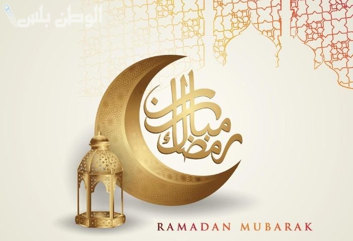 رمضان