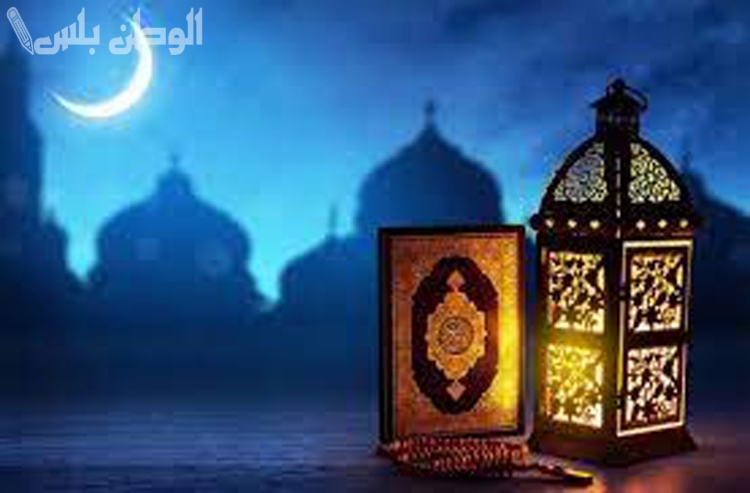 رمضان
