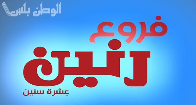 رنين