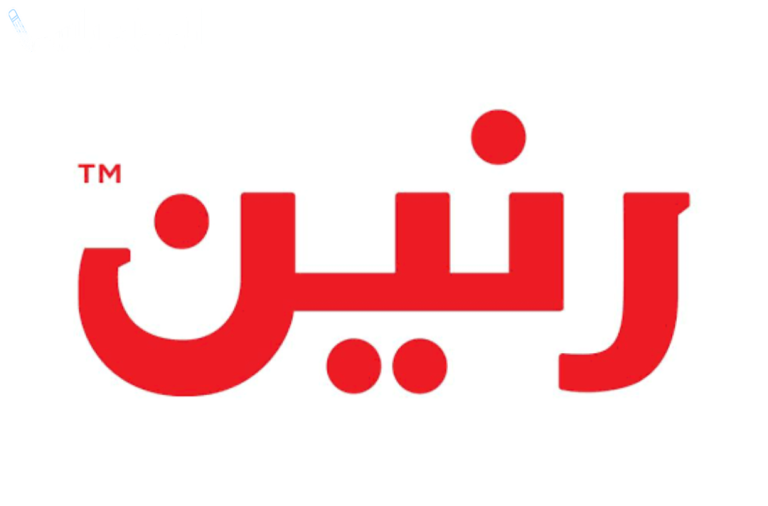 لشهر رمضان 2025 | رنين تعلن عن تقديم العروض الخيالية على جميع المنتجات واسعار غير مسبوقة