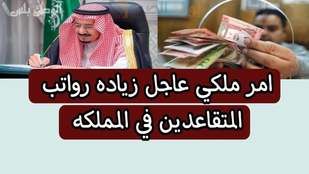 رواتب المتقاعدين