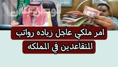 رواتب المتقاعدين