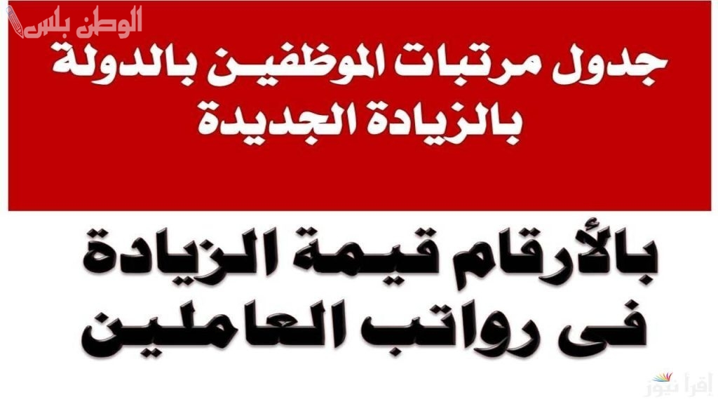 زيادة المرتبات