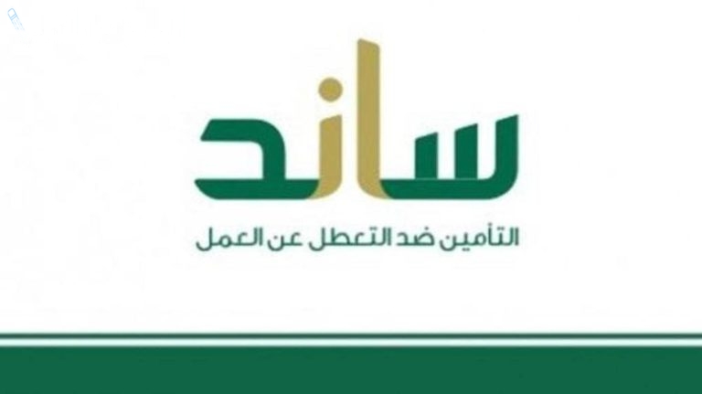 التأمينات الاجتماعية تكشف عن صرف تعويض “ساند” وهذه قيمة الدعم وموعد الحصول عليه للمستفيدين