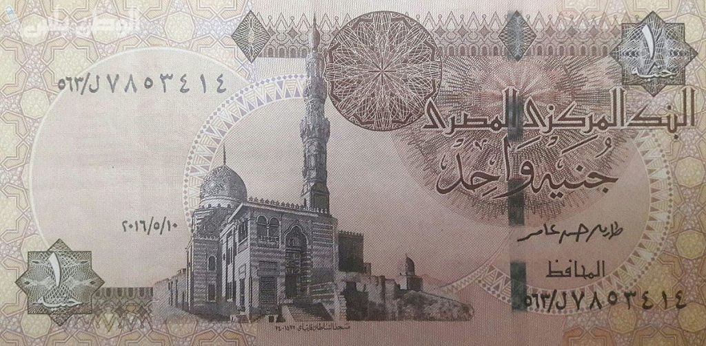 سعر الجنيه المصري