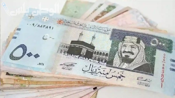 سعر الريال السعودي مقابل