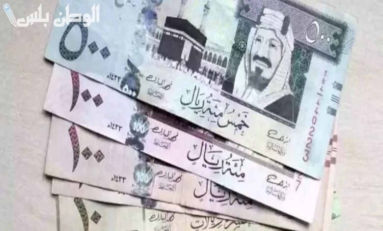 سعر الريال السعودي مقابل