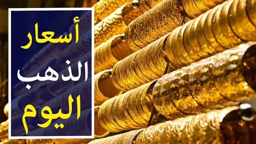 سعر جرام الذهب