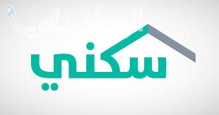 بخطوات سهلة | طريقة الحصول على الدعم المالي غير المستقر من سكني 2025