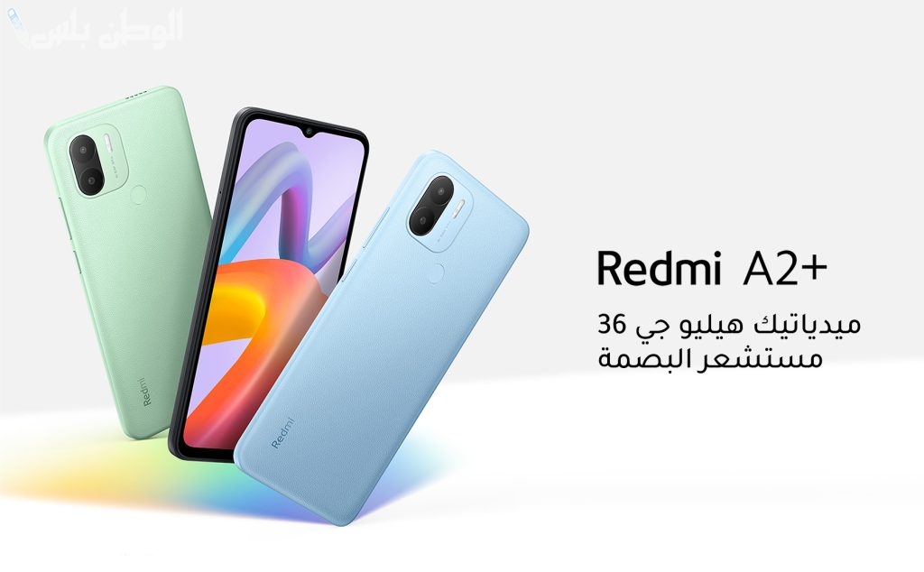 شاومي Redmi A2 Plus