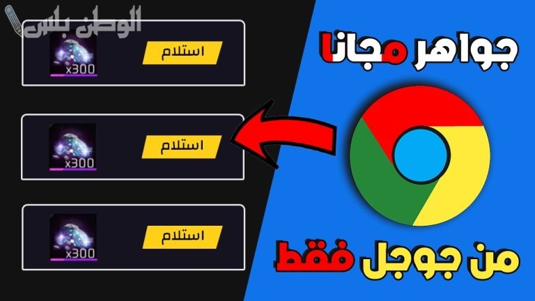 شحن سريع: طريقة شحن جواهر فري فاير 2025 عبر أفضل موقع Shop2game.com بسهولة وأمان