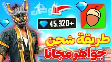 شحن جواهر فري فاير